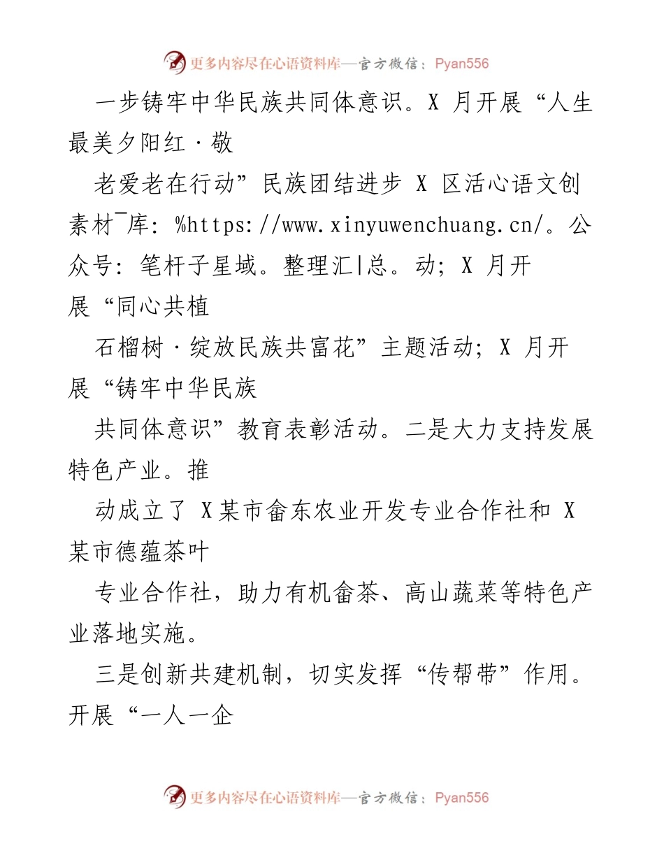 [工作总结] 上半年民宗工作 - 2023年上半年某市民宗局工作总结与成效报告.docx_第2页