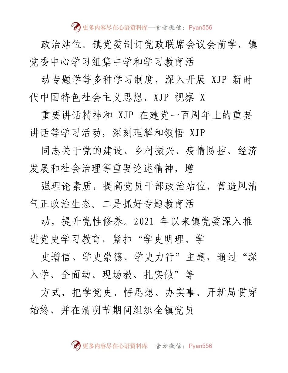 [工作总结] X镇 - 2021年X镇党委政府工作总结报告.docx_第2页