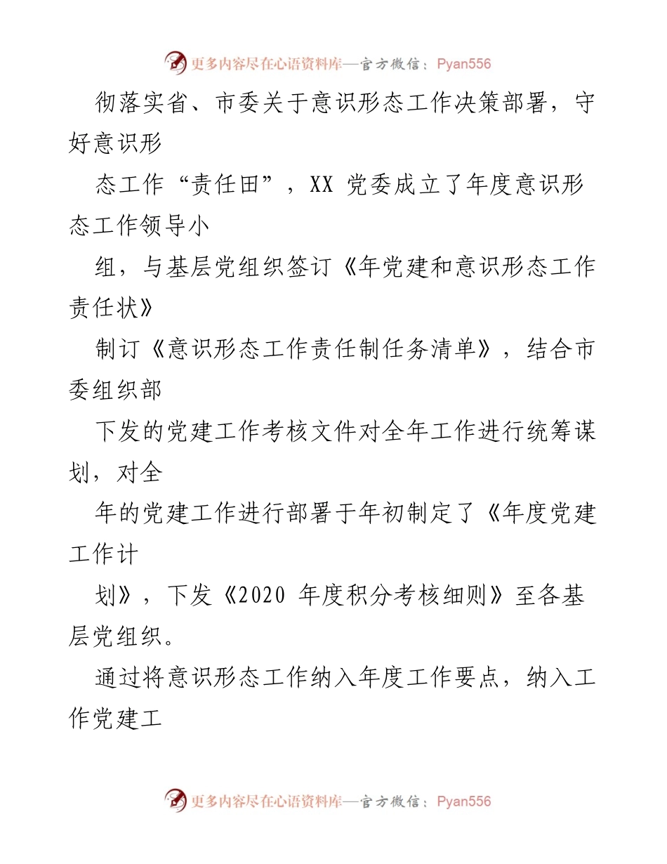 [工作总结] 上半年意识形态工作 - 2023年上半年意识形态工作总结与下步计划.docx_第2页