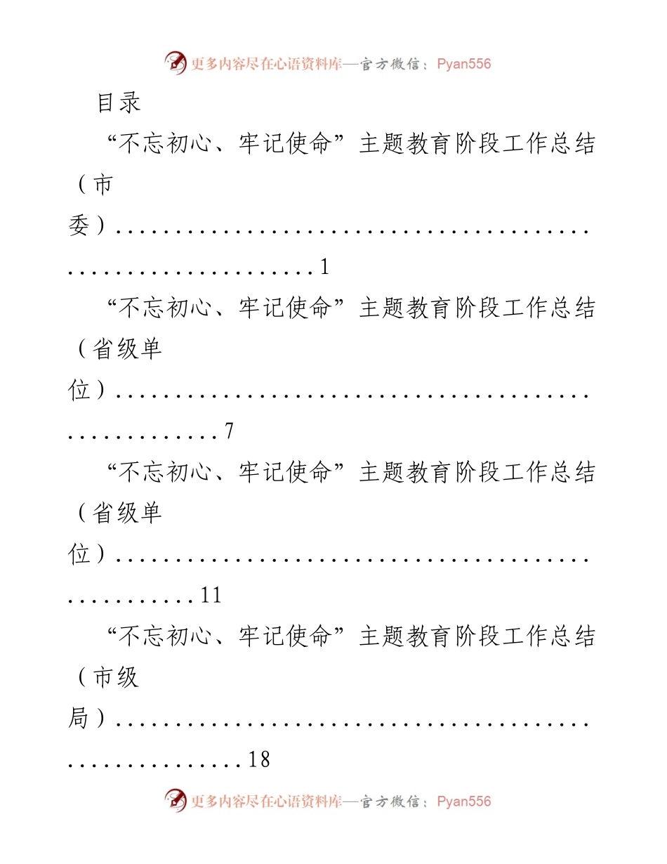 [工作总结] “不忘初心、牢记使命”主题教育阶段工作总结.docx_第1页