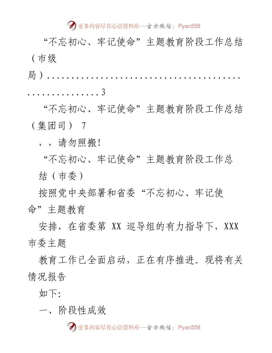 [工作总结] “不忘初心、牢记使命”主题教育阶段工作总结.docx_第2页