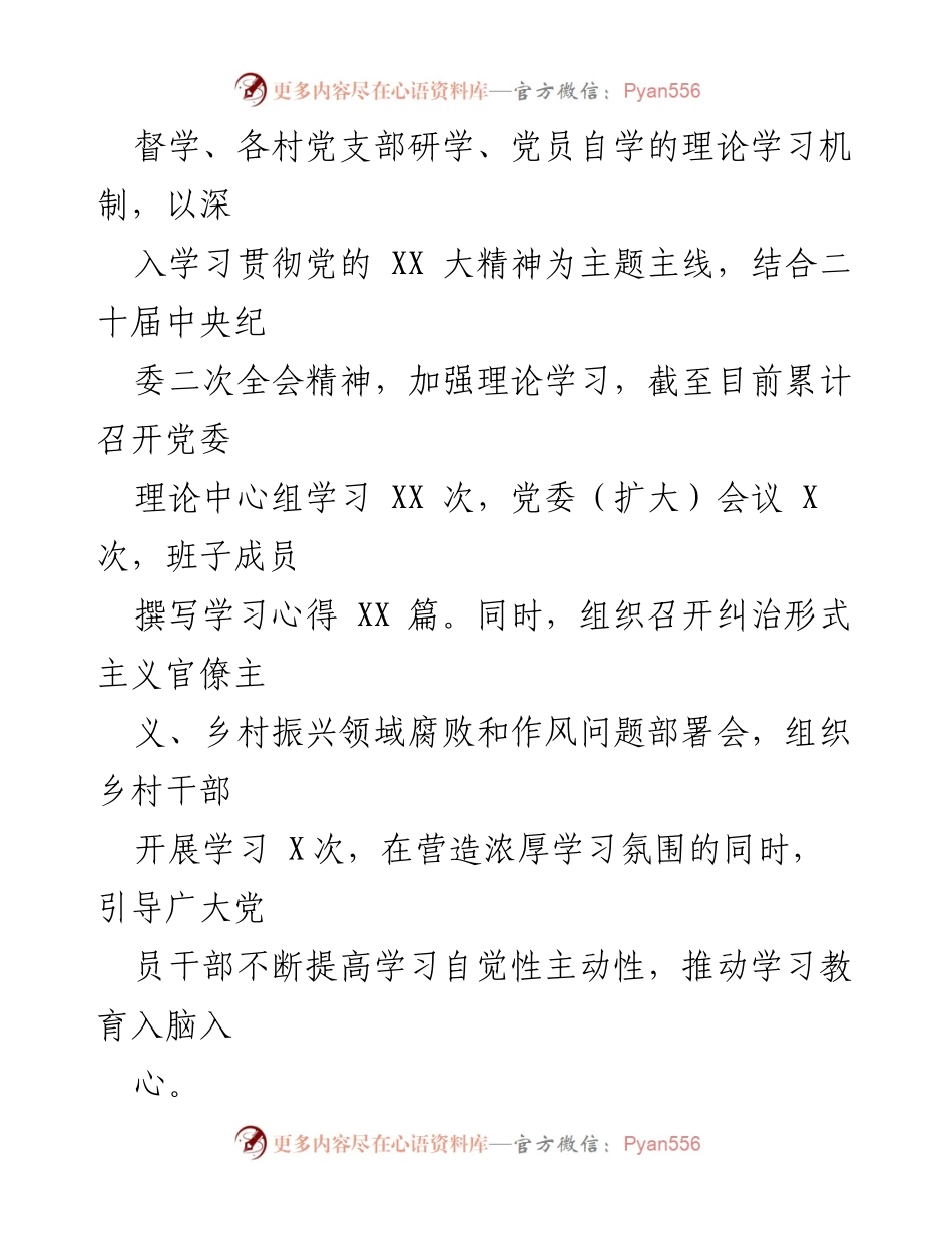 [工作总结] 乡镇 - 2023年党风廉政建设工作汇报.docx_第2页