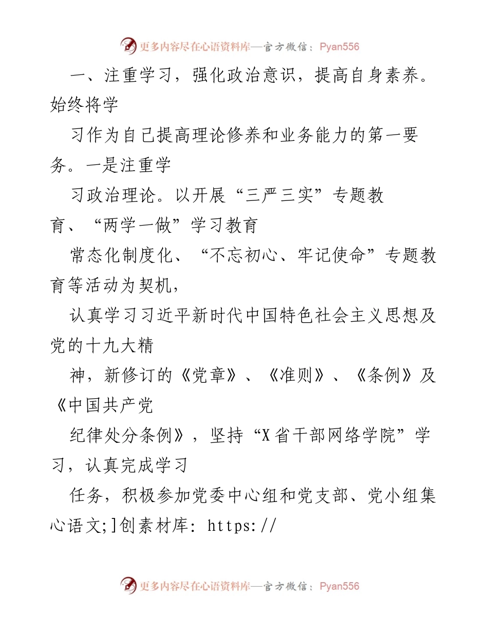 [工作总结] 个人工作总结 - 三年磨砺：中队长的成长与成就.docx_第2页