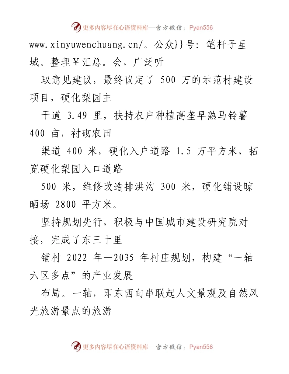 [工作总结] 乡村振兴 - 党建引领下的乡村振兴实践与成效_2.docx_第2页