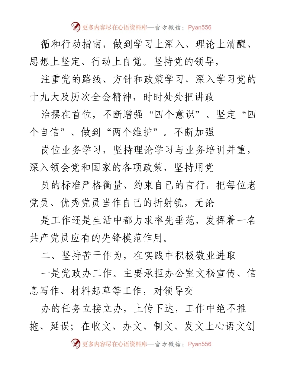 [工作总结] XX 镇 - 三年工作总结与个人成长汇报.docx_第2页