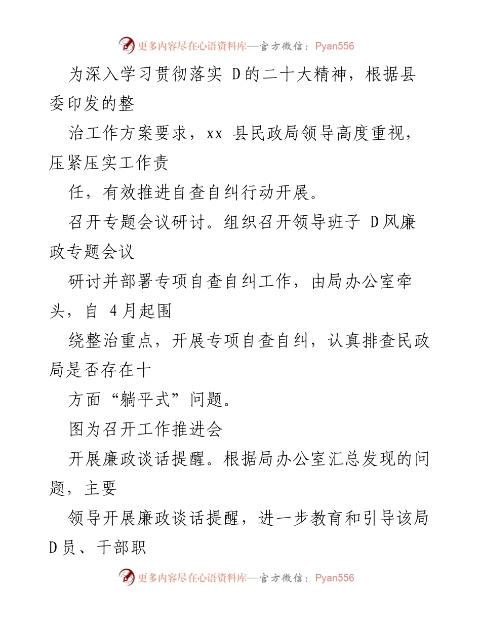 [工作总结] 专项整治 - “躺平式干部”专项整治工作总结与推进措施.docx_第2页