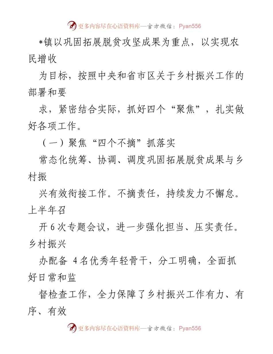 [工作总结] 乡村振兴工作 - 2023年“四个聚焦”乡村振兴工作汇报.docx_第2页