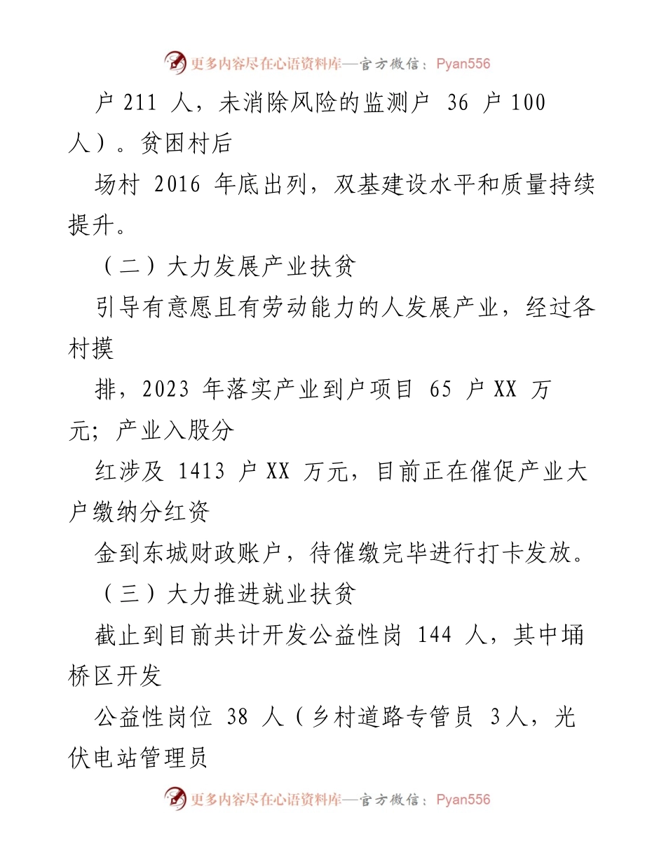 [工作总结] 乡村振兴 - XX新城2023年乡村振兴工作总结报告.docx_第2页
