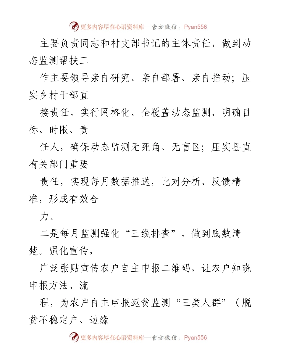 [工作总结] 乡村振兴局 - 2022年上半年乡村振兴工作总结与动态监测措施.docx_第2页