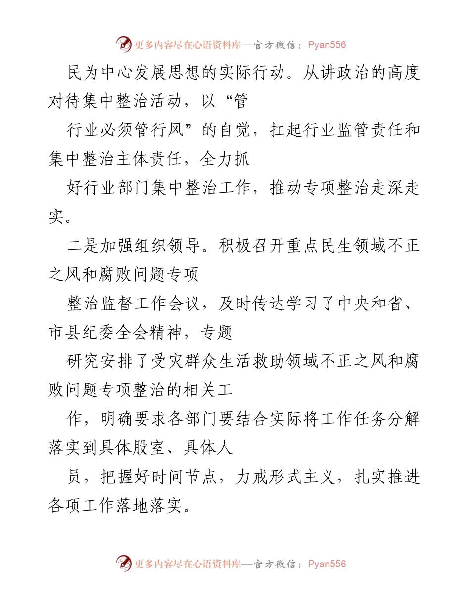 [工作总结] 专项整治 - 受灾群众生活补助领域腐败问题整治工作总结.docx_第2页