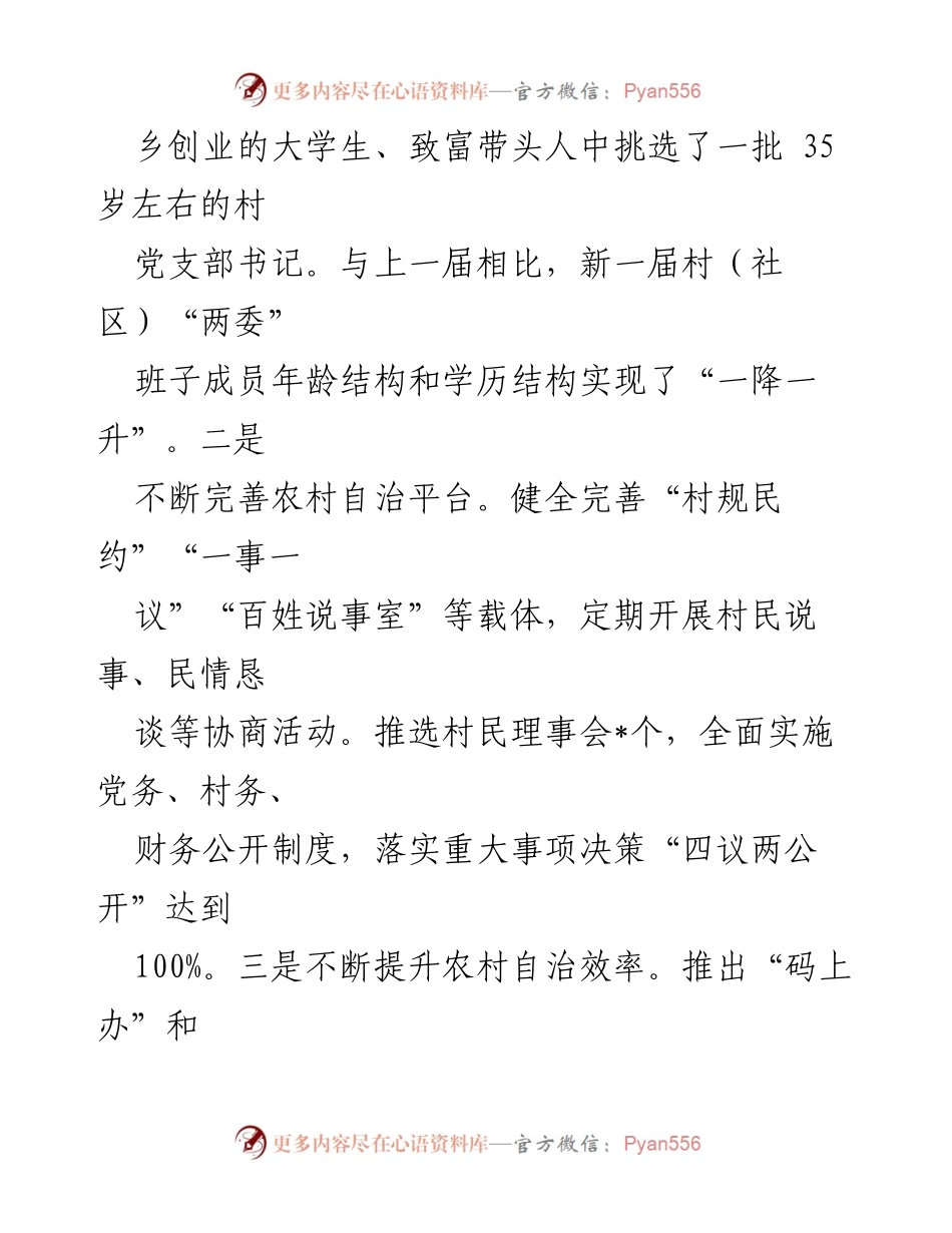 [工作总结] 乡村治理 - 区乡村治理工作情况汇报.docx_第2页