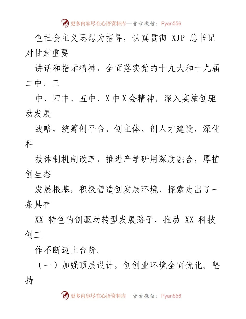 [工作总结] XX市创驱动发展情况 - XX市2021年创驱动发展工作总结报告.docx_第2页