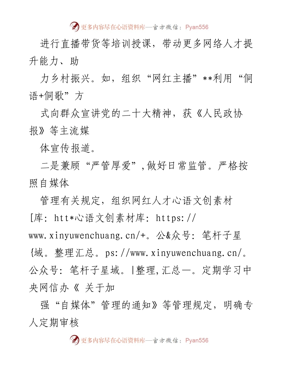 [工作总结] 乡村振兴 - “网红人才”培育工作情况汇报_1.docx_第2页