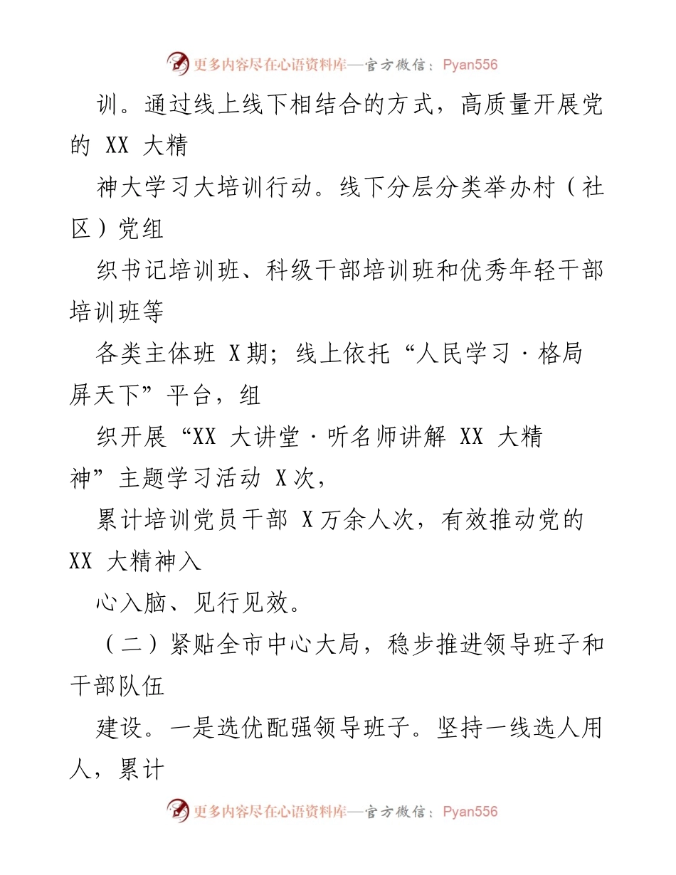 [工作总结] 上半年工作总结 - 2023年市委组织部上半年工作总结与下半年工作计划.docx_第2页