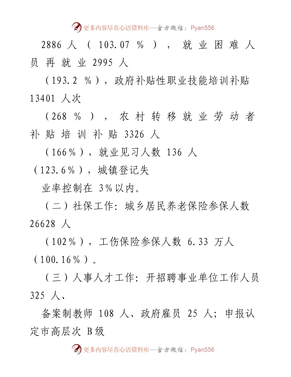 [工作总结] XX区人力资源和社会保障工作 - 2020年人力资源和社会保障工作总结报告.docx_第2页