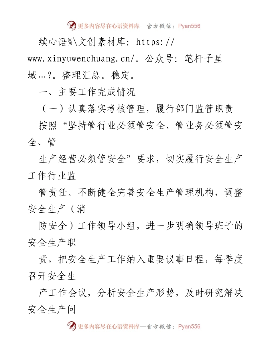 [工作总结] 上半年安全生产工作 - 2023年上半年安全生产工作总结报告_2.docx_第2页