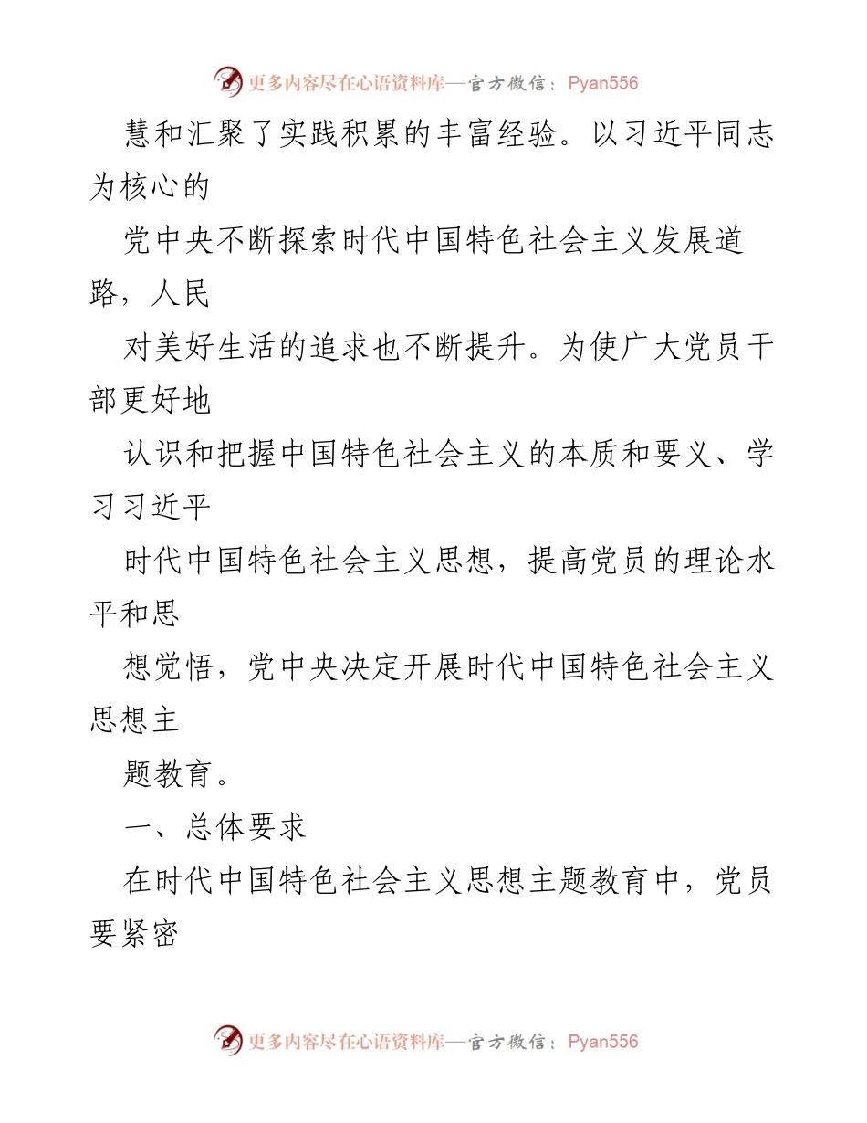 [工作总结] 主题教育活动 - 2023年时代中国特色社会主义思想主题教育活动实施方案.docx_第2页