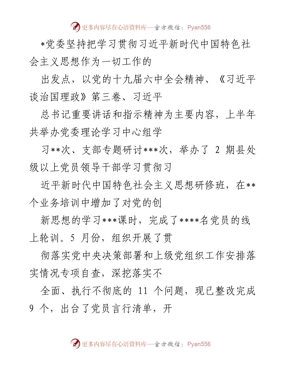 [工作总结] 上半年全面从严治党工作情况 - 2022年上半年全面从严治党工作总结报告.docx_第2页