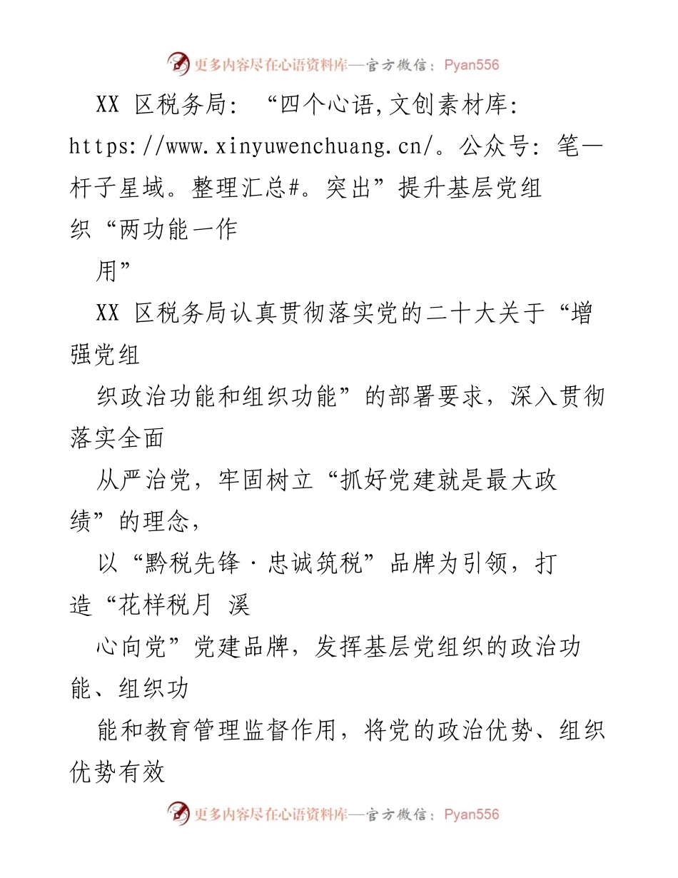 [工作总结] XX区税务局 - 提升基层党组织“两功能一作用”的实践探索.docx_第1页