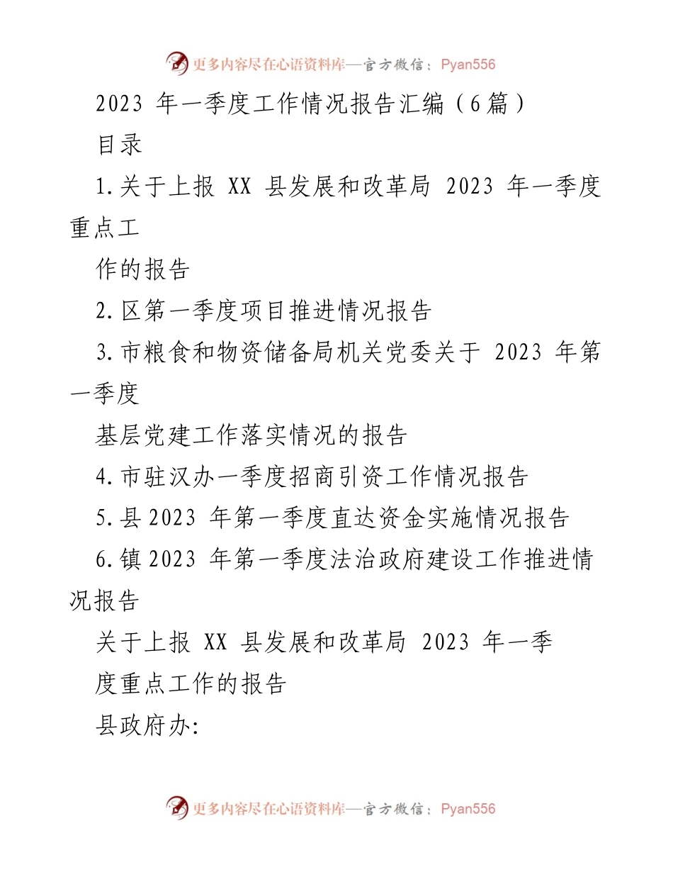 [工作总结] 一季度工作汇报 - 2023年一季度工作情况汇报与分析.docx_第1页