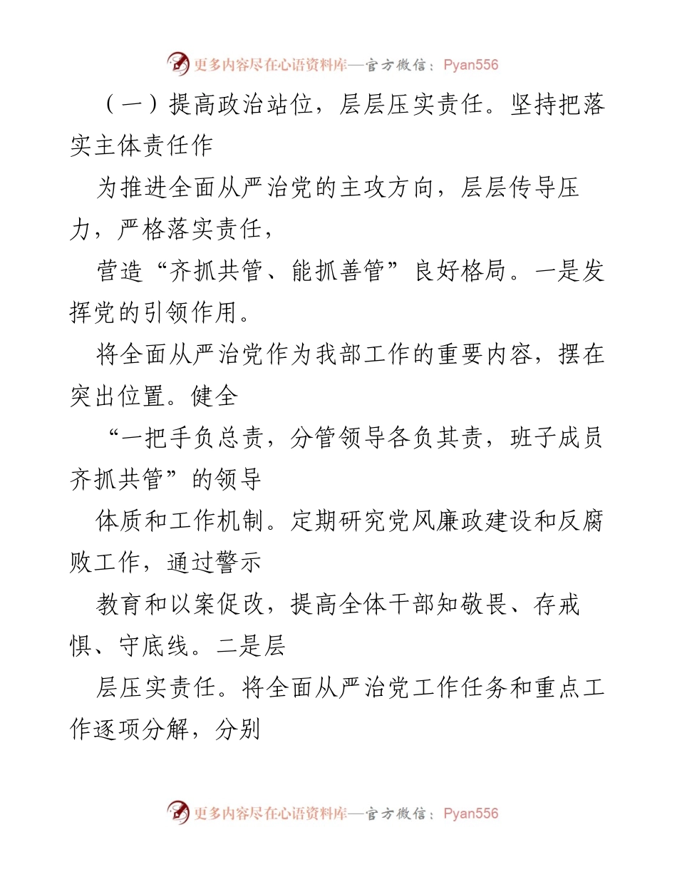 [工作总结] 2023年度全面从严治党工作总结报告.docx_第2页