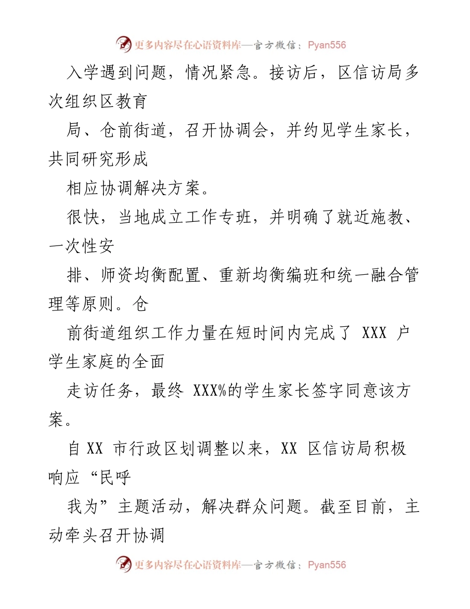 [工作总结] XX区信访局 - 2021年度信访工作总结与创新实践.docx_第2页