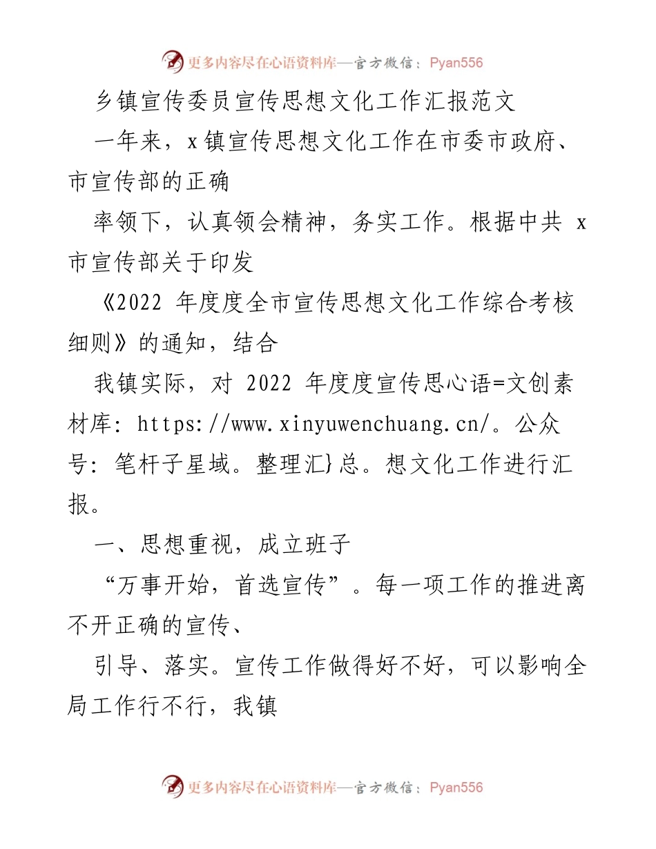 [工作总结] 乡镇宣传思想文化工作 - 2022年度x镇宣传思想文化工作汇报.docx_第1页