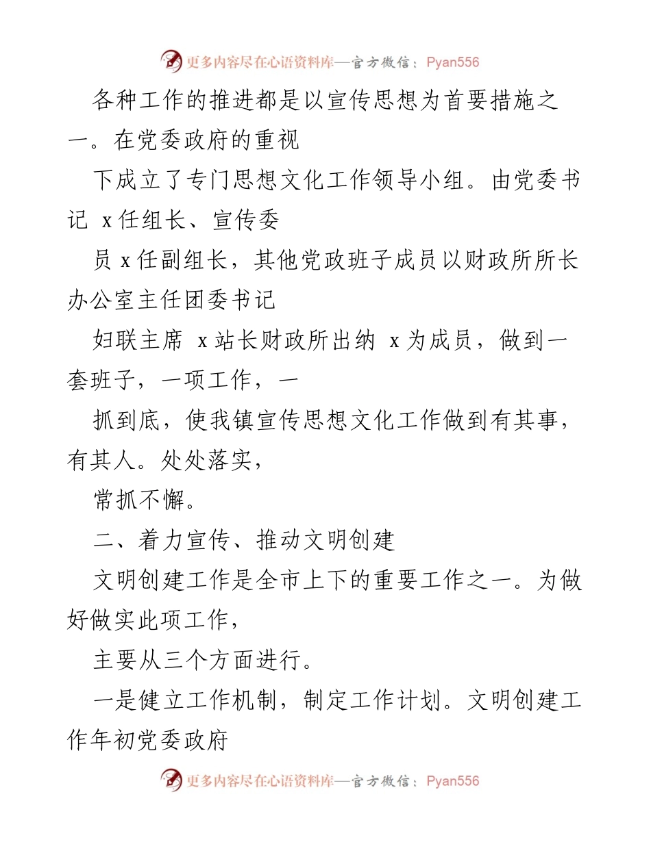 [工作总结] 乡镇宣传思想文化工作 - 2022年度x镇宣传思想文化工作汇报.docx_第2页