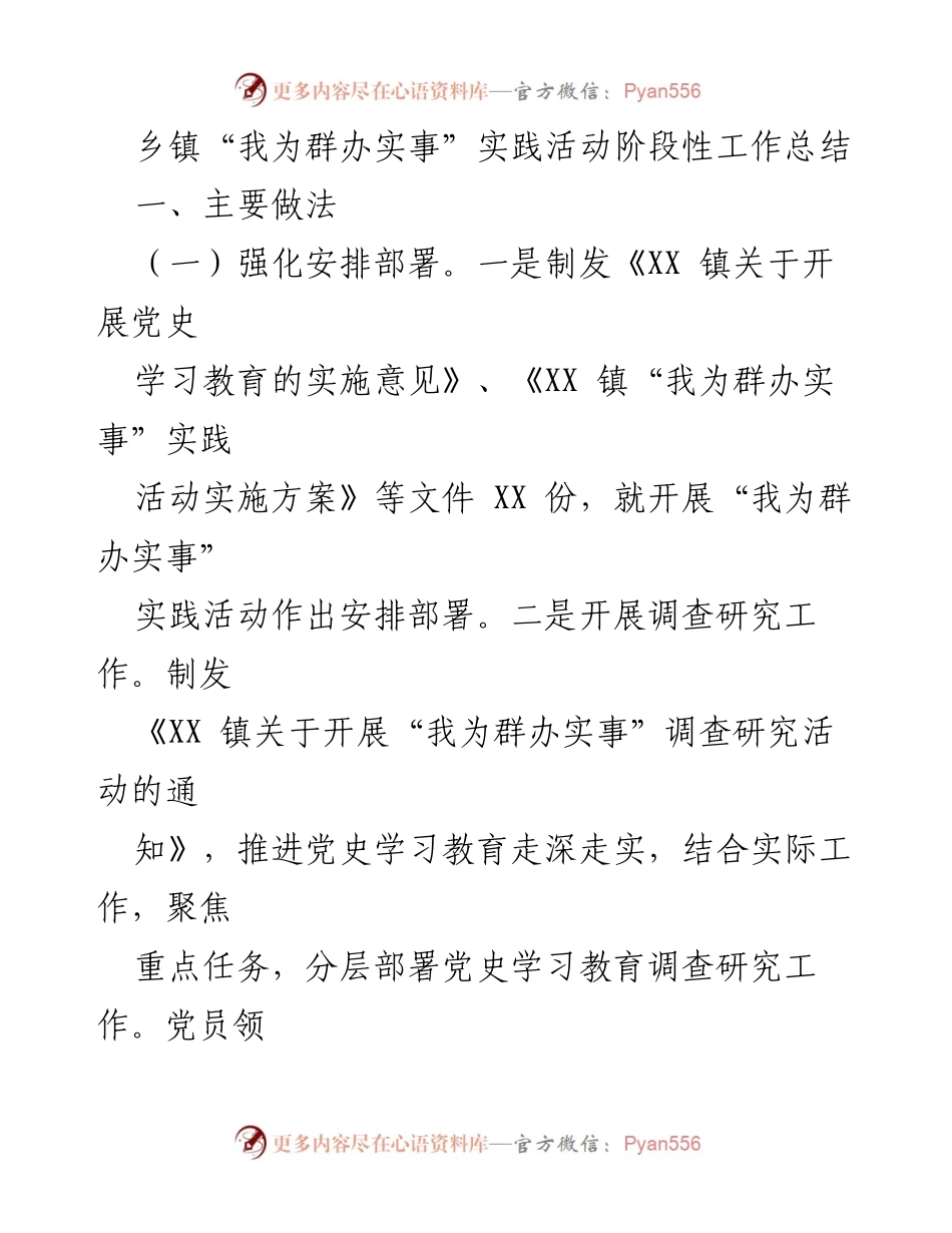 [工作总结] 乡镇实践活动 - 乡镇“我为群办实事”实践活动阶段性工作总结.docx_第1页
