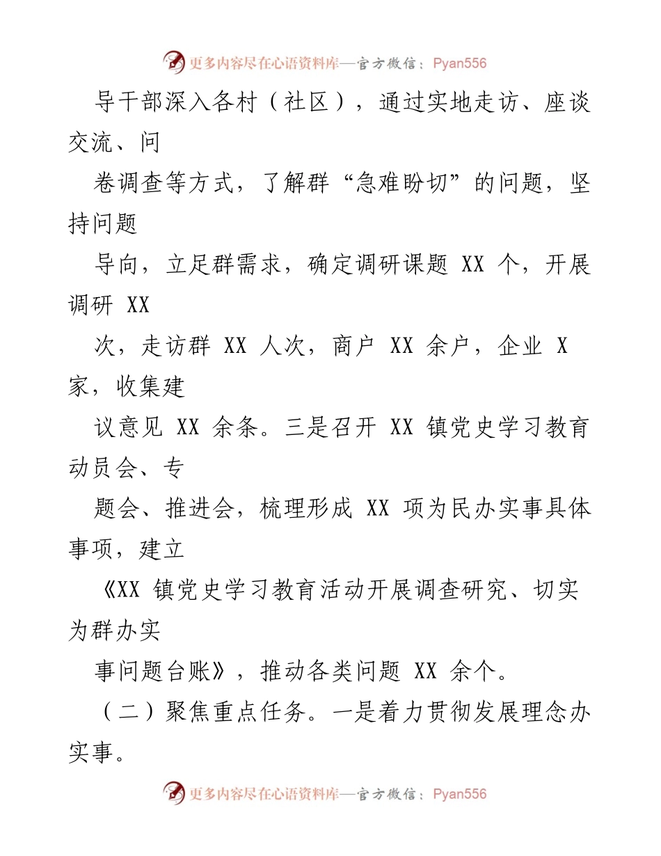 [工作总结] 乡镇实践活动 - 乡镇“我为群办实事”实践活动阶段性工作总结.docx_第2页