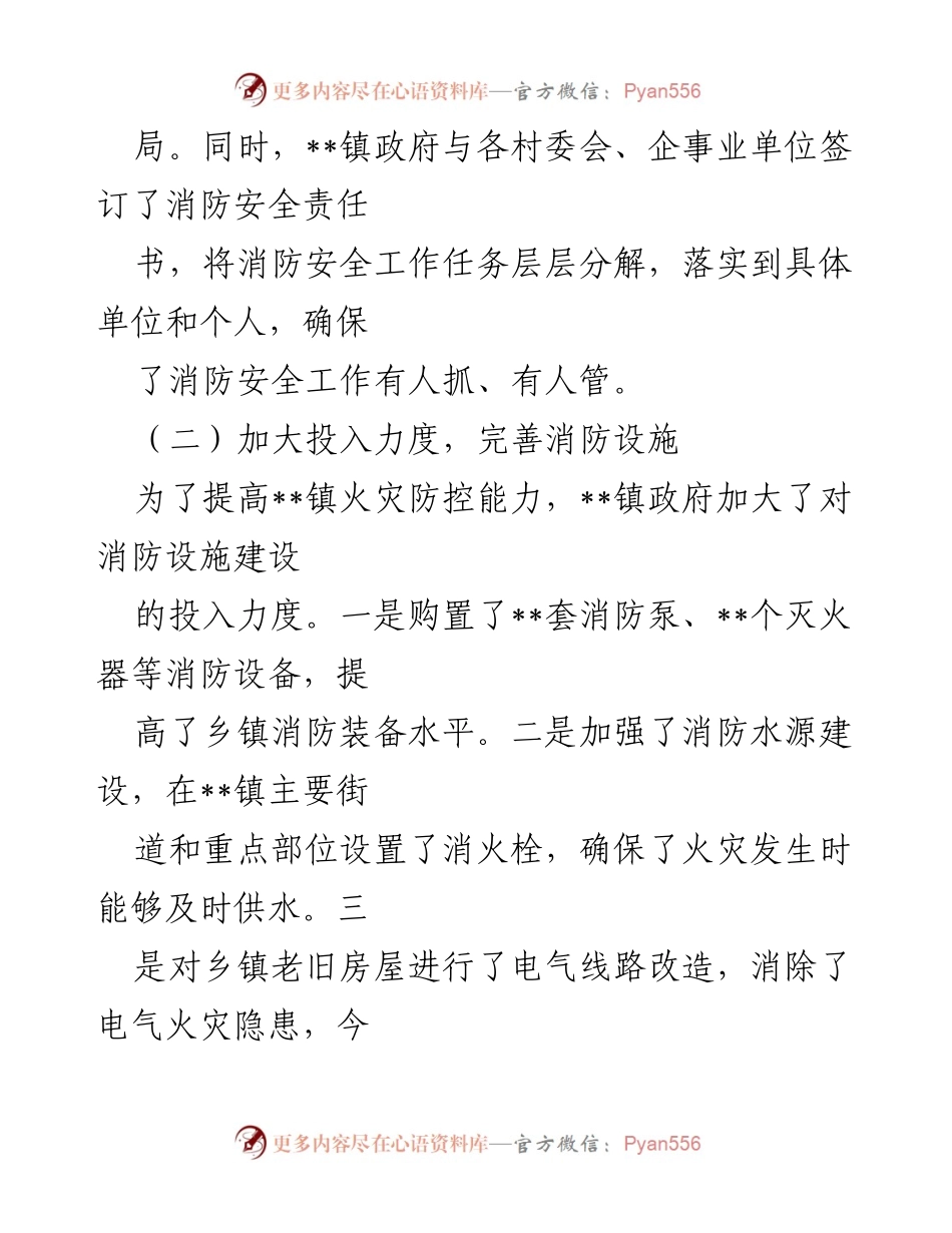 [工作总结] 乡镇 - 2024年消防安全工作总结报告.docx_第2页