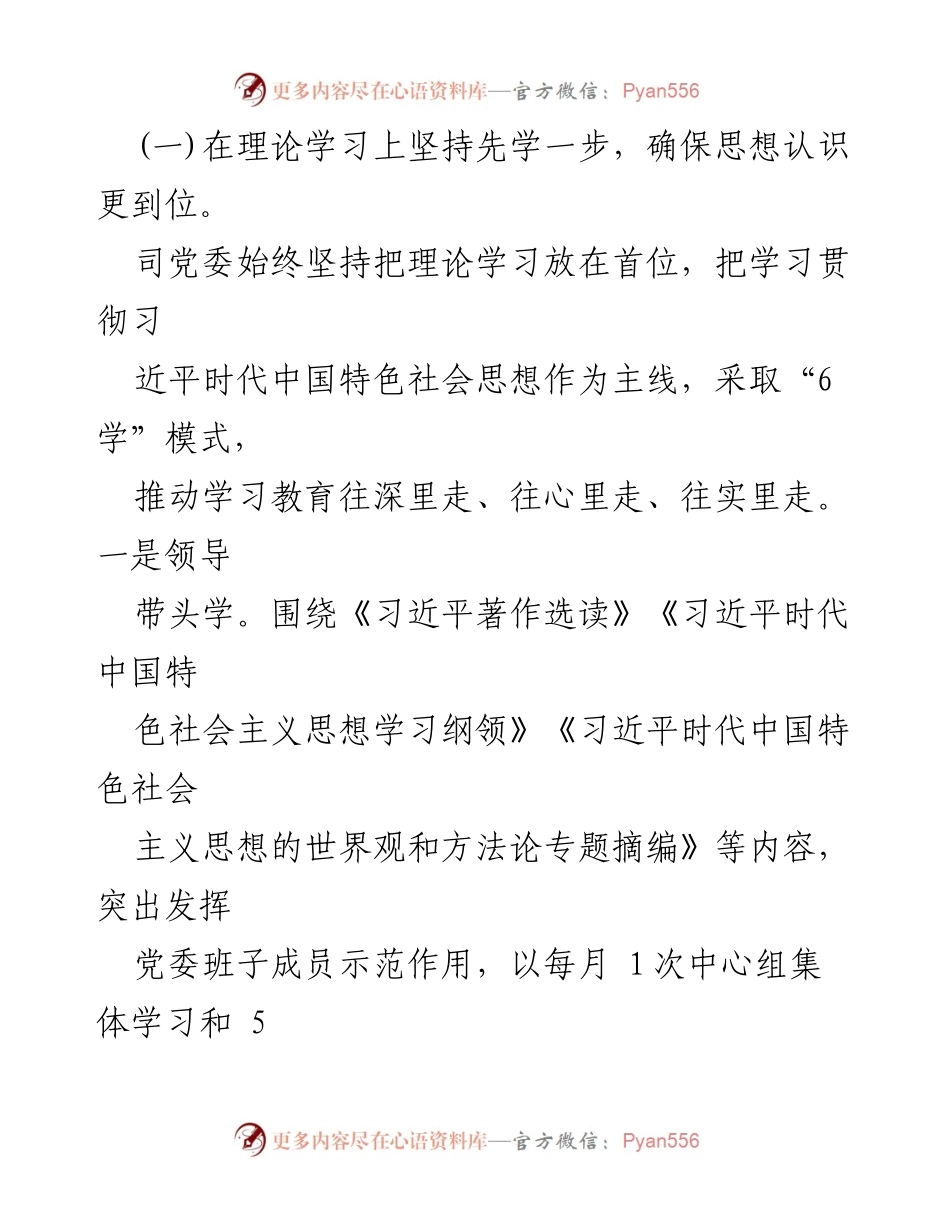 [工作总结] 主题教育 - 第一批主题教育工作总结报告.docx_第2页