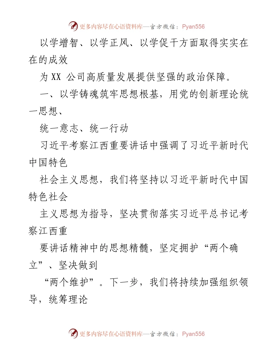 [工作总结] XX 公司 - 提升政治三力的实践与成效总结.docx_第2页