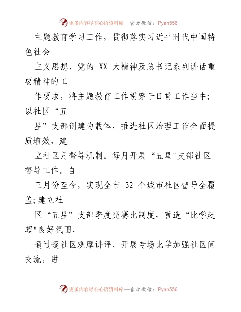 [工作总结] XX 市委社治委 - 2023 年上半年工作总结及下半年工作计划.docx_第2页