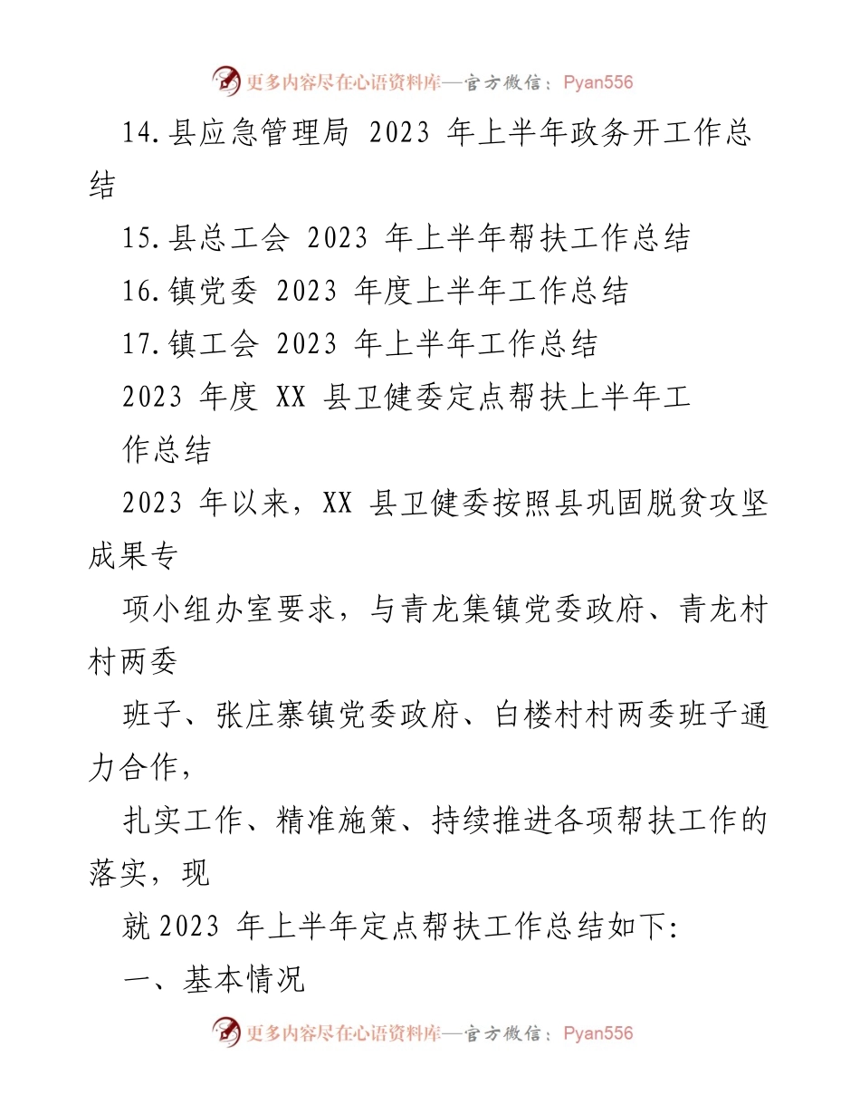 [工作总结] 上半年工作汇总 - 2023年上半年各单位工作总结汇编.docx_第2页