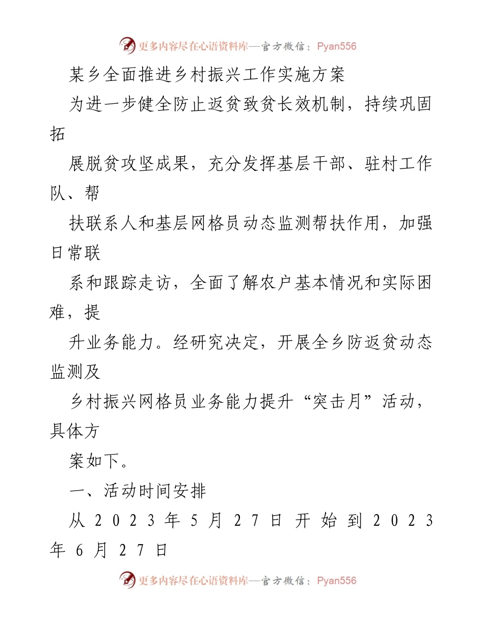 [工作总结] 乡村振兴活动 - 乡村振兴网格员能力提升“突击月”活动实施方案.docx_第1页