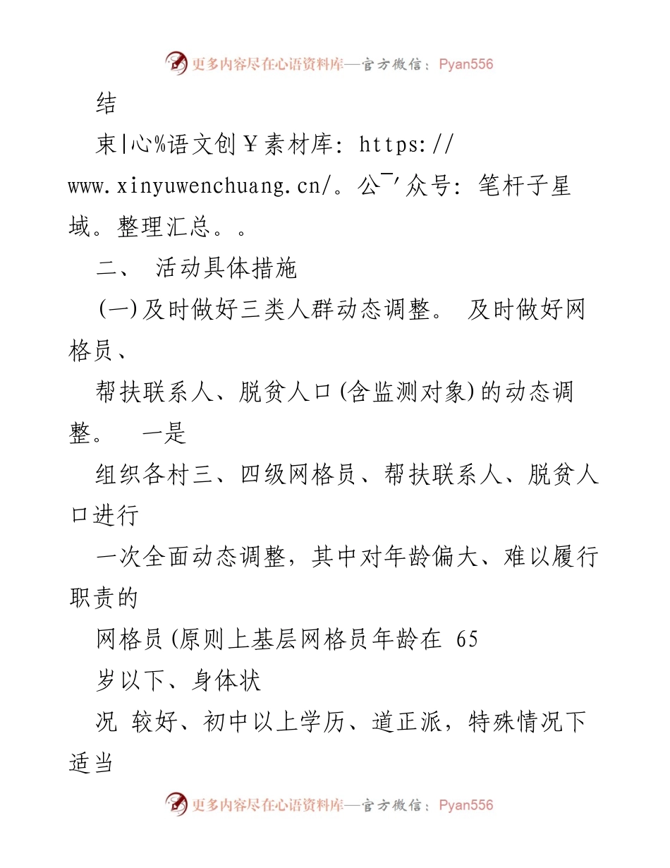 [工作总结] 乡村振兴活动 - 乡村振兴网格员能力提升“突击月”活动实施方案.docx_第2页