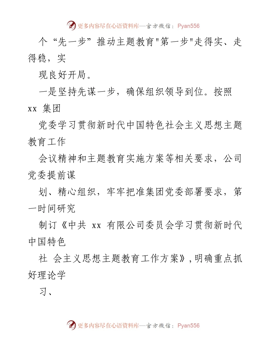 [工作总结] 主题教育开展情况 - 高质量推进主题教育的阶段总结报告.docx_第2页