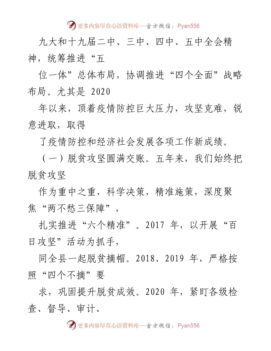 [工作总结] 乡镇党代会 - 2021年乡镇党代会工作总结报告.docx_第2页