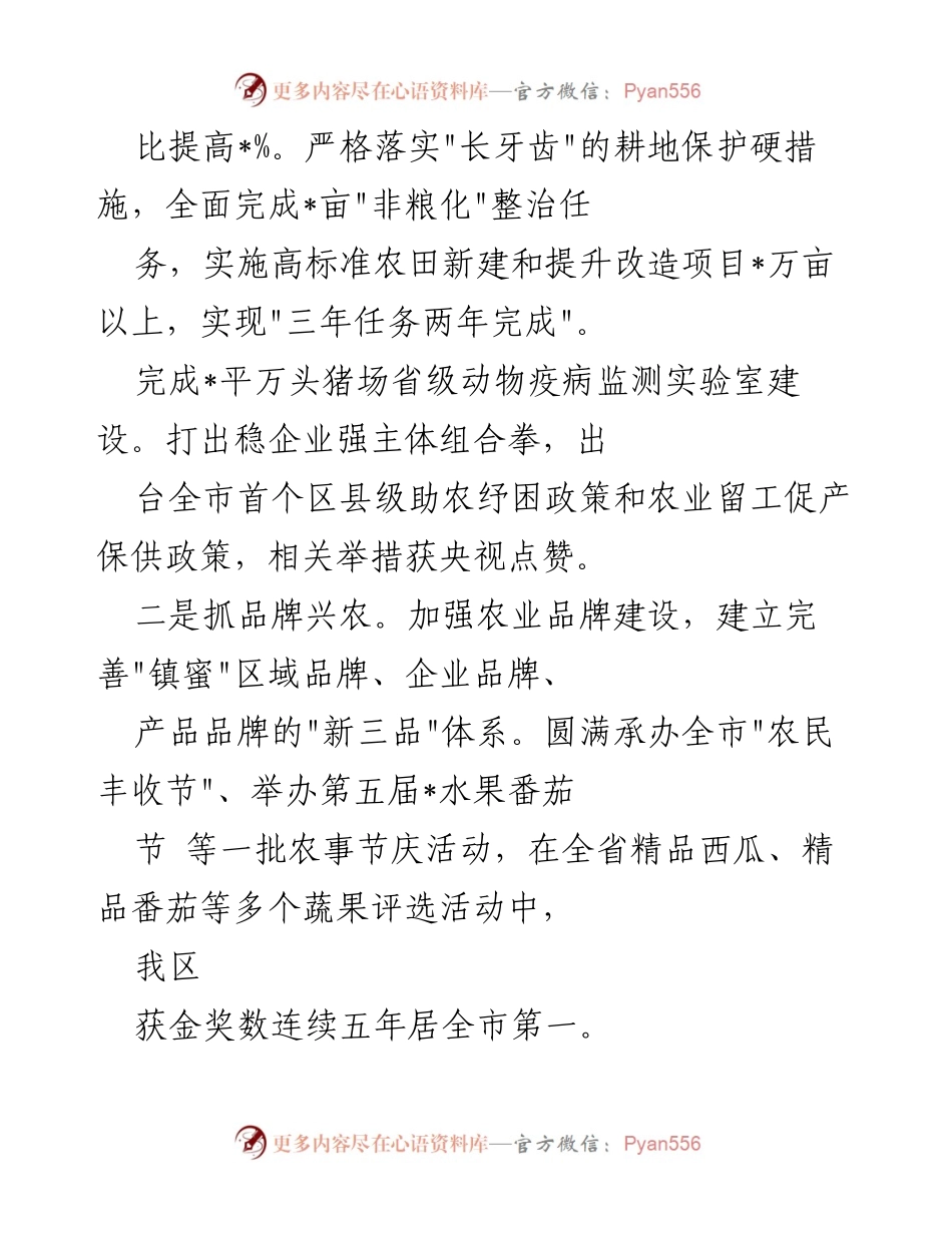 [工作总结] 乡村振兴 - 2023年乡村振兴工作总结与成效分析_2.docx_第2页