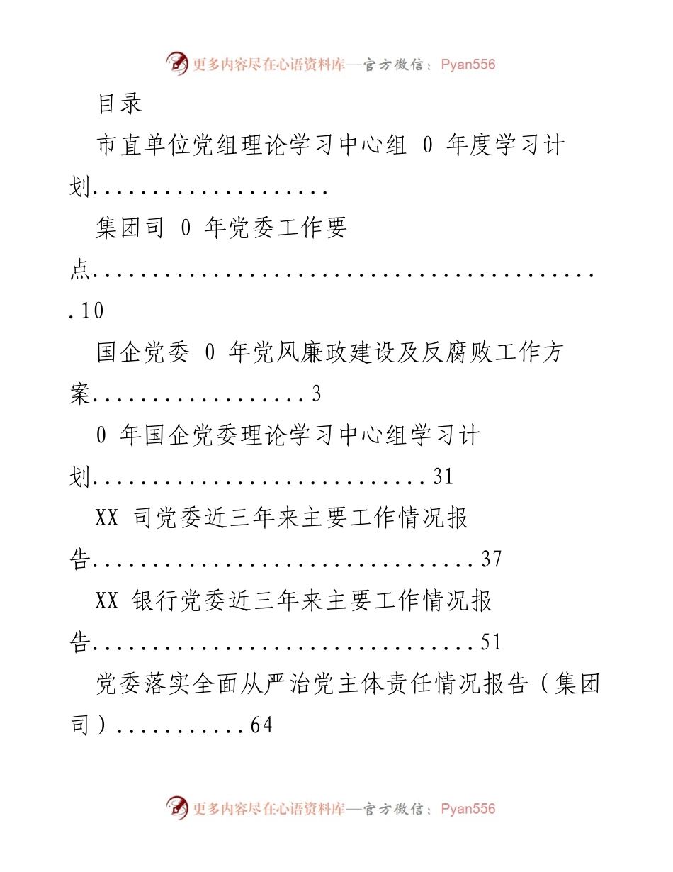 [工作总结] 2023年度市直单位党组理论学习中心组学习计划.docx_第1页