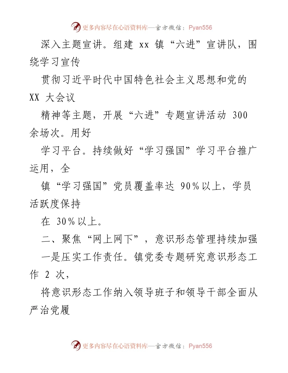 [工作总结] xx 镇2023年 - 思想文化工作总结与意识形态管理分析.docx_第2页