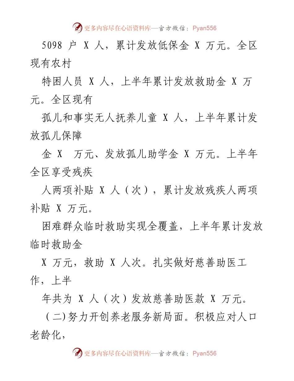 [工作总结] 上半年民政工作 - 2023年上半年民政工作总结报告.docx_第2页