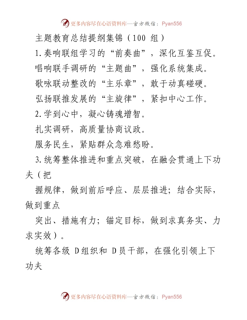 [工作总结] 主题教育 - 深化主题教育的实践与成效总结.docx_第1页