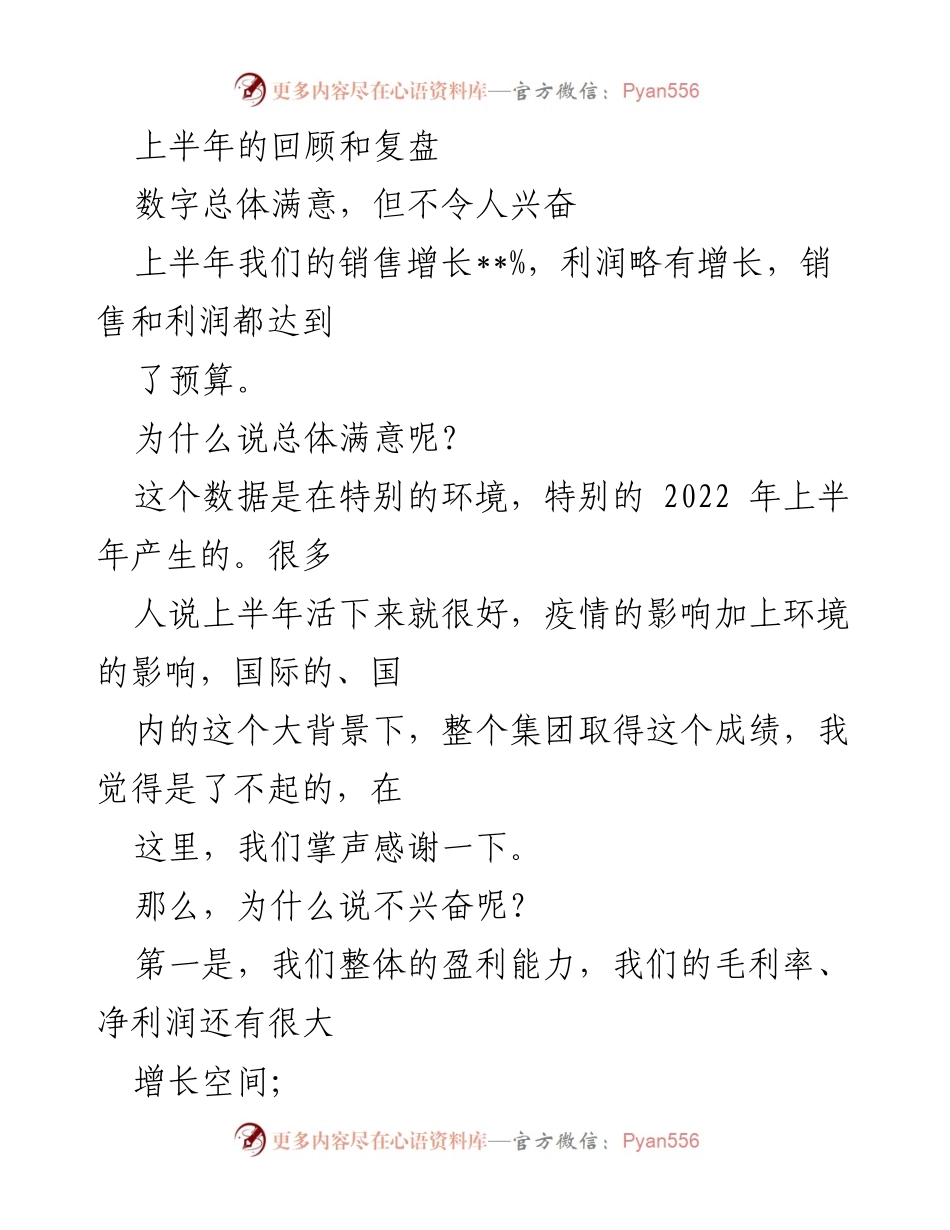 [工作总结] 上半年工作回顾 - 上半年业绩回顾与团队精神总结.docx_第1页