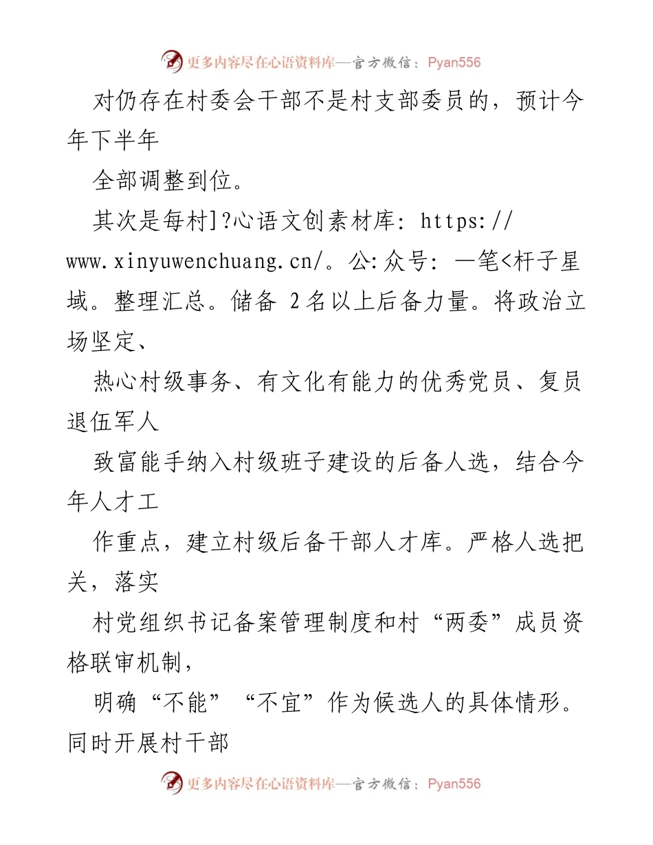 [工作总结] XX镇2022年组织工作 - XX镇2022年组织工作总结与发展成效分析.docx_第2页
