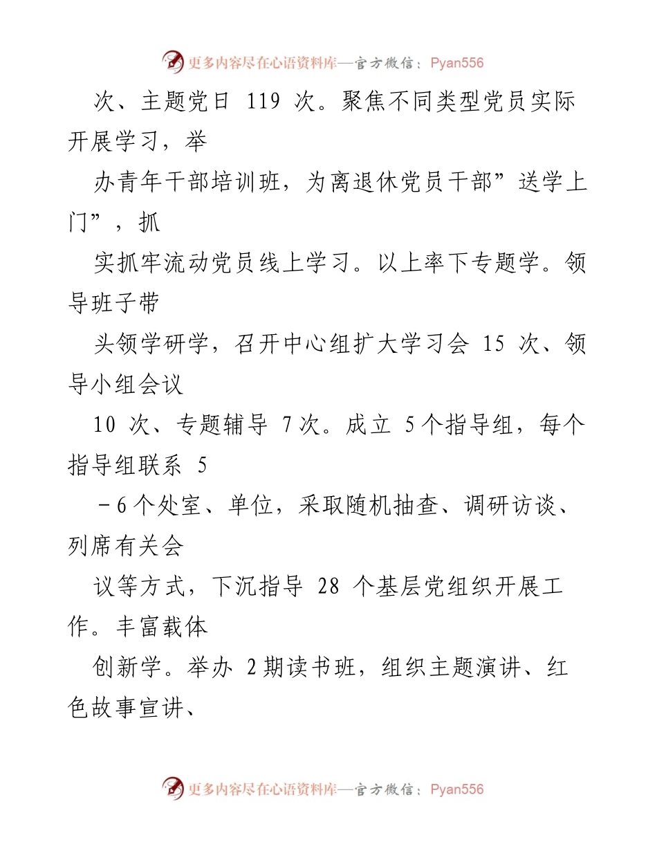 [工作总结] 主题教育 - XXX局主题教育工作经验总结报告.docx_第2页