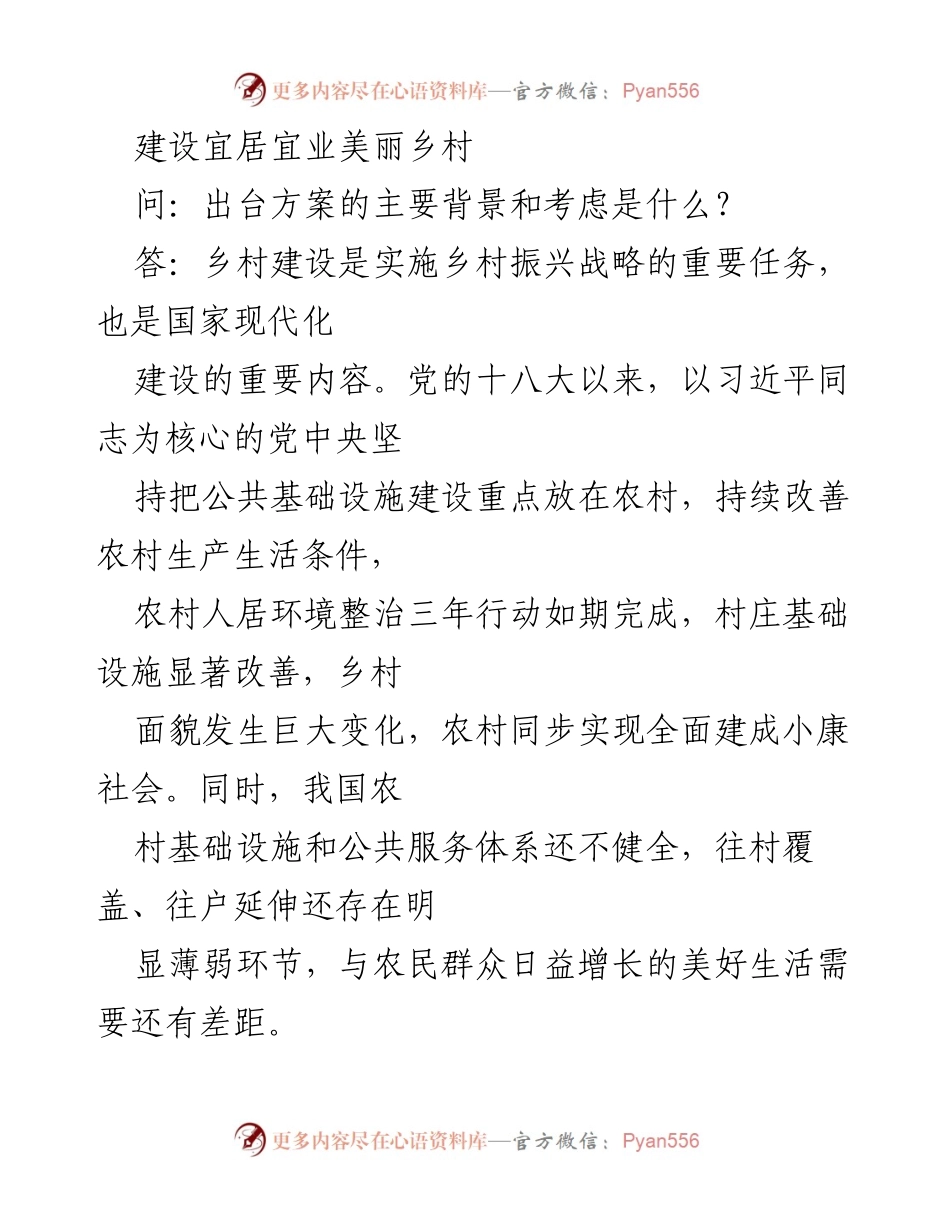 [工作总结] 乡村建设行动 - 加强乡村建设，提升宜居宜业水平.docx_第1页