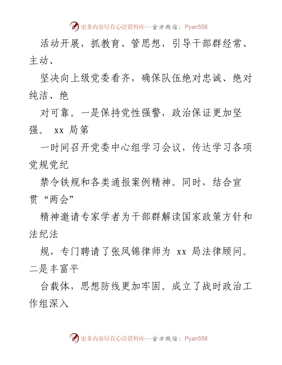 [工作总结] 主题建设活动 - “正党风、转政风、强作风”建设活动成效总结.docx_第2页