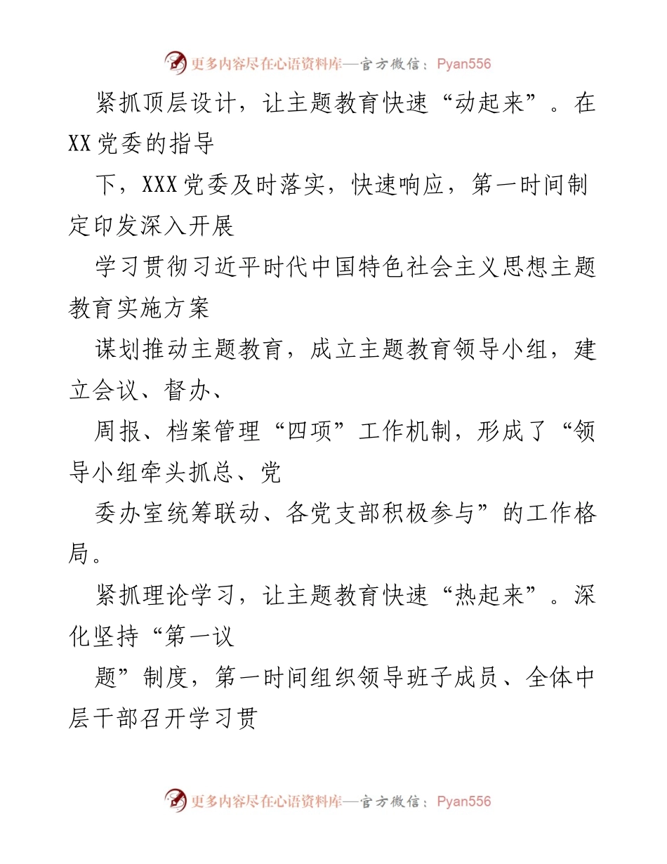 [工作总结] 主题教育 - XXX党委主题教育阶段性总结报告.docx_第2页